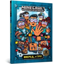 Minecraft: Into the Game (Ukrainian language)