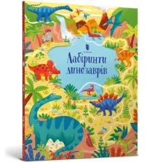 Dinosaur Mazes (Ukrainian language)