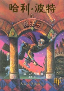 Harry Potter and the Philosopher's Stone : 1, Paperback Book Harry Potter and the Philosopher's Stone : 1, Paperback Book