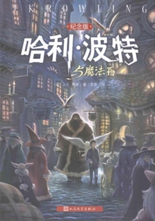 Harry Potter and the Philosopher's Stone : 1, Paperback Book Harry Potter and the Philosopher's Stone : 1, Paperback Book