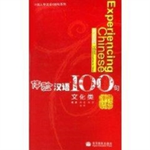 Experiencing Chinese 100 - Cultural Communication in China, Paperback Book Experiencing Chinese 100 - Cultural Communication in China, Paperback Book