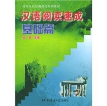 Hanyu Yuedu Sucheng - Jichu Pian, Paperback Book Hanyu Yuedu Sucheng - Jichu Pian, Paperback Book