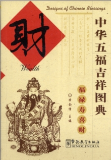 Designs of Chinese Blessings : Wealth, Paperback Book Designs of Chinese Blessings : Wealth, Paperback Book