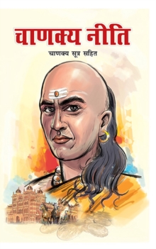 Chanakya Neeti in Hindi