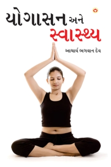 Yogashan Ane Swasthya