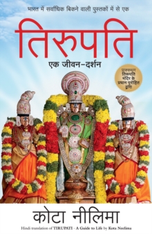 Tirupati : Ek Jeevan Darshan (Hindi Edition)