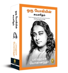 Autobiography Of A Yogi Paramahansa Yogananda