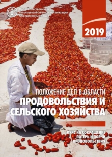 The State of Food and Agriculture 2019 (Russian Edition) : Moving Forward on Food Loss and Waste Reduction