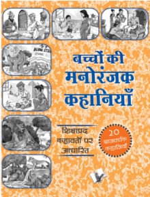 Bachchon Ki Manoranjak Kahaniyan : Shikshaprad Kahavton Par Aadharit