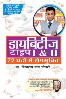 Diabetes Type I & II - Cure in 72 Hrs in Hindi