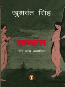 Jannat Aur Anya Kahaniyan : (Hindi Edition)