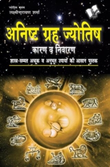 ANISHTH GRAH AUR JYOTISH