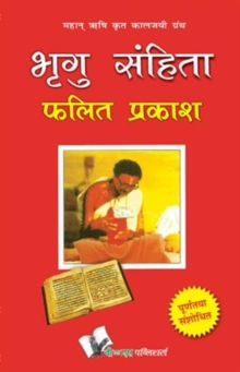 BHRIGU SANGHITA