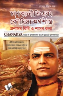 Chanakya Niti Yavm Kautilya Atrhasatra