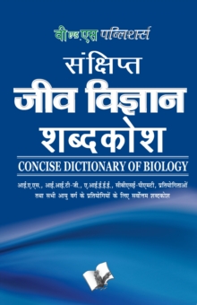 Sankshipt Jeev Vigyan Shabdkosh