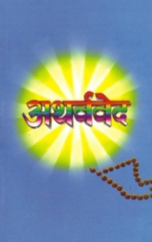 Atharvaveda in Hindi