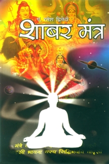 Shabar Mantra