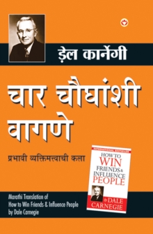 How to Win Friends and Influence People in Marathi - (Lok Vyavhar)