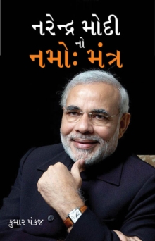 Namo Mantra of Narendra Modi