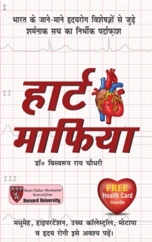 Heart Mafia in Hindi