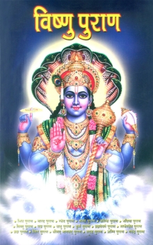 Vishnu Puran in Hindi