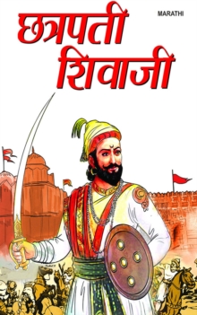 Shree Chhatrapati Shivajee Maharaj