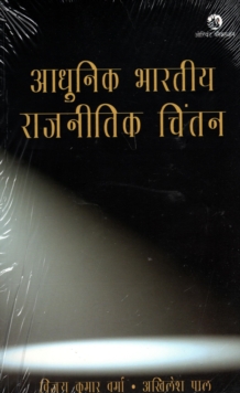 Adhunik Bharatiya Rajnitik Chintan, Paperback / softback Book Adhunik Bharatiya Rajnitik Chintan, Paperback / softback Book