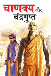 Chanakya Aur Chandragupt