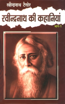 Rabindranath Tagore Ki Kahaniya Part - 1