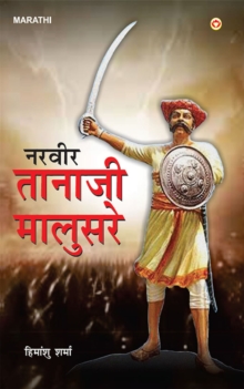 Narveer Tanaji Malusare in Marathi