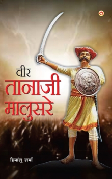 Veer Tanaji Malusare