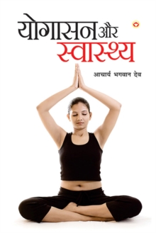 Yogashan Aur Swasthya