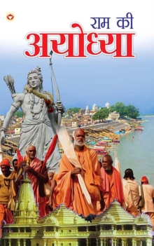 Ram Ki Ayodhya