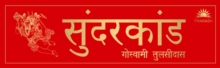 Sunderkand : Deluxe Hardbound Edition