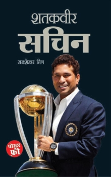 Shatakveer Sachin