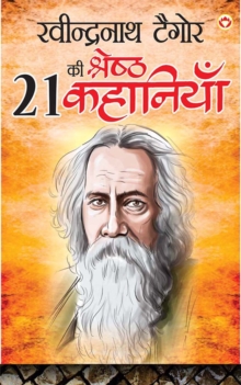 Ravindarnath Tagore Ki 21 Shreshath Kahaniyan