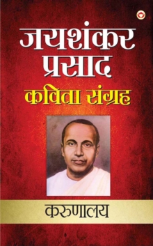 Jaishankar Prasad Kavita Sangrah : Karunalaya