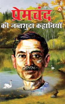 Premchand Ki Jabtsuda Kahaniyan