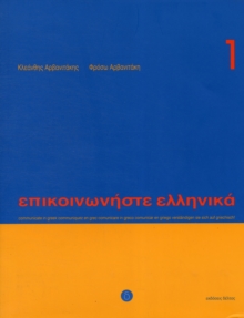 Communicate in Greek. Book 1 : Book with audio download