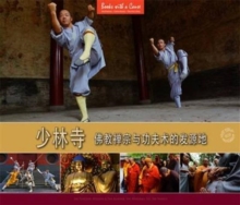 Shaolin Temple : The Cradle of Zen Buddhism and Kungfu, Hardback Book Shaolin Temple : The Cradle of Zen Buddhism and Kungfu, Hardback Book