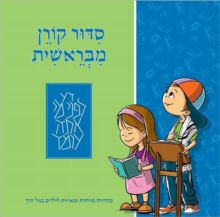 The Mibereshit Siddur : An Illustrated Hebrew Prayer Book for Preschoolers, Hardback Book The Mibereshit Siddur : An Illustrated Hebrew Prayer Book for Preschoolers, Hardback Book