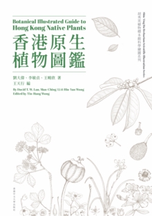 Botanical Illustrated Guide to Hong Kong Native Plants (Chinese-English Bilingual Edition)