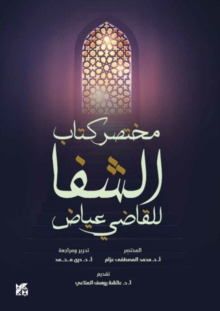 Al Shefa : An Abridgement