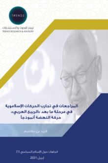 Adjustments by Islamist Movements in the Post-Arab Spring Era : The Case of the Ennahda Movement