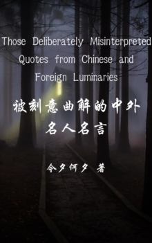 Those Deliberately Misinterpreted Quotes from Chinese and Foreign Luminaries