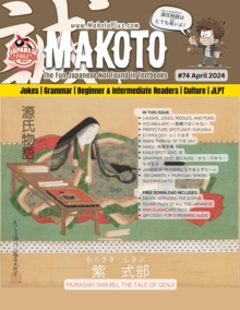 Makoto Magazine for Learners of Japanese #74