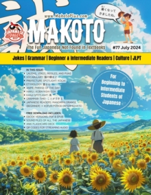 Makoto Magazine for Learners of Japanese #77