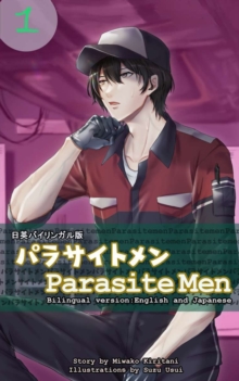 パラサイトメン第1巻　日英バイリンガル版 : Parasite Men 1: Bilingual version - English