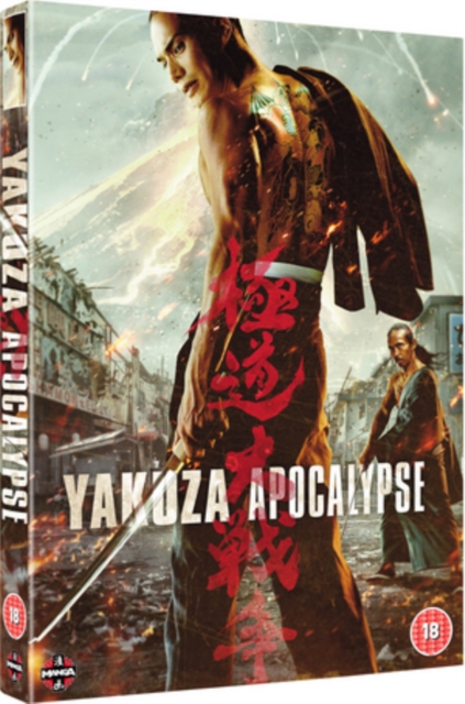 Yakuza Apocalypse, DVD DVD