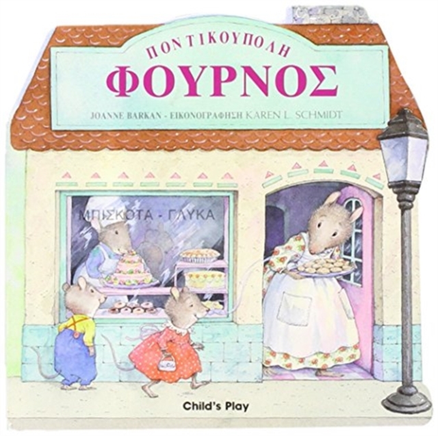 Pontikoypole Phoyrnos, Board book Book